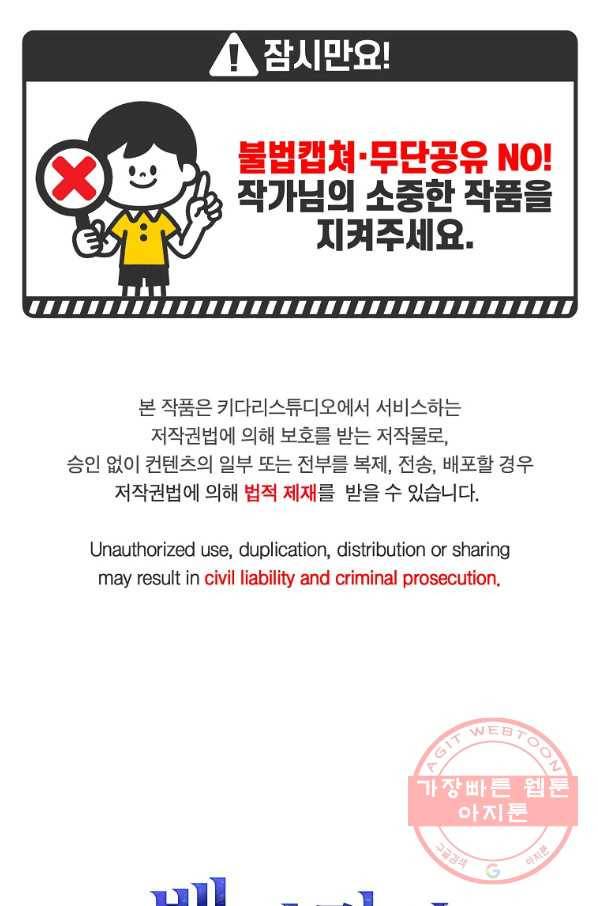 백작가의 사생아가 결혼하면 23화 1