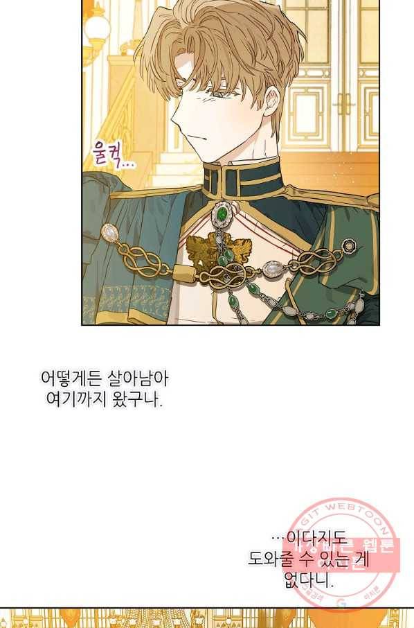 백작가의 사생아가 결혼하면 23화 4