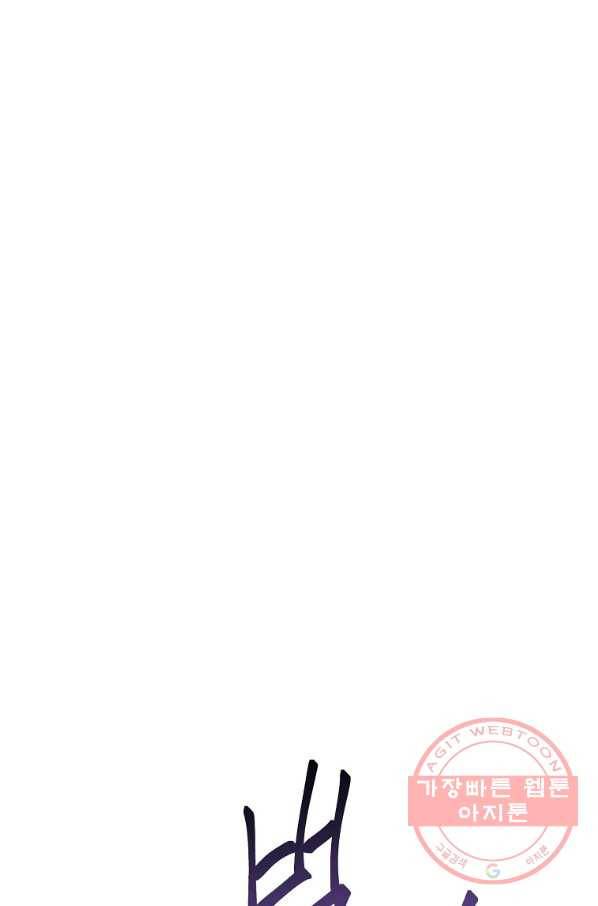 백작가의 사생아가 결혼하면 23화 6