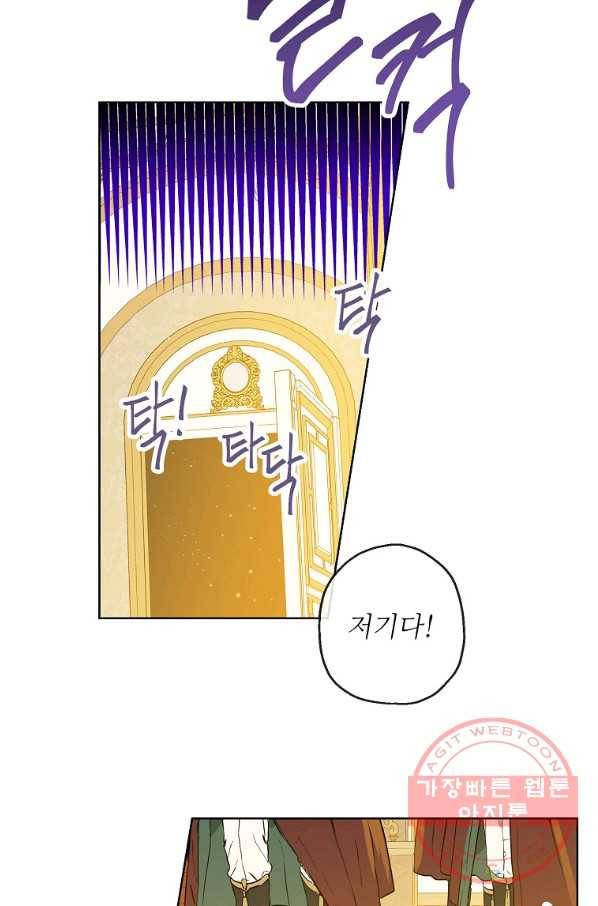 백작가의 사생아가 결혼하면 23화 7