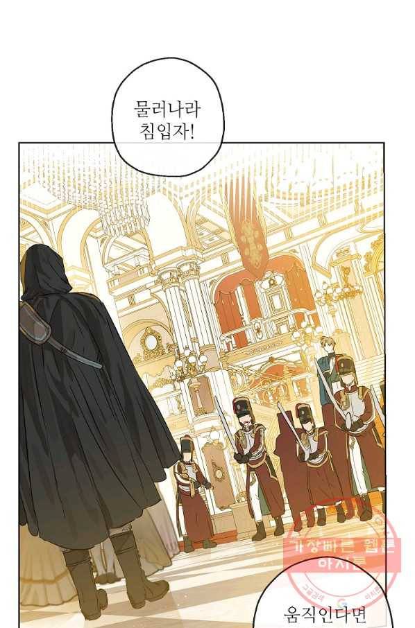 백작가의 사생아가 결혼하면 23화 9
