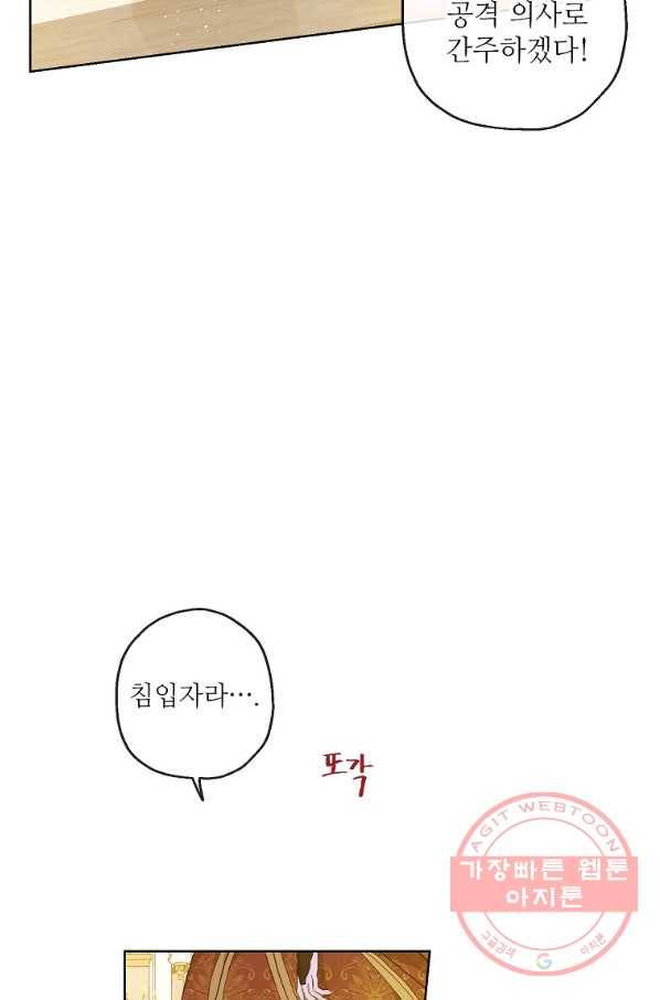백작가의 사생아가 결혼하면 23화 10