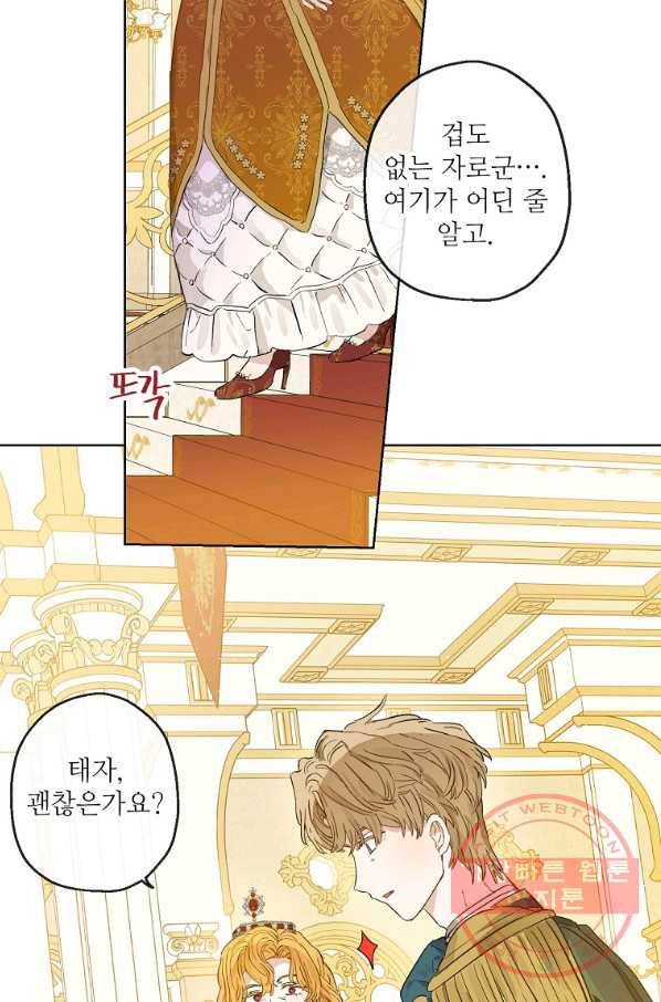 백작가의 사생아가 결혼하면 23화 11