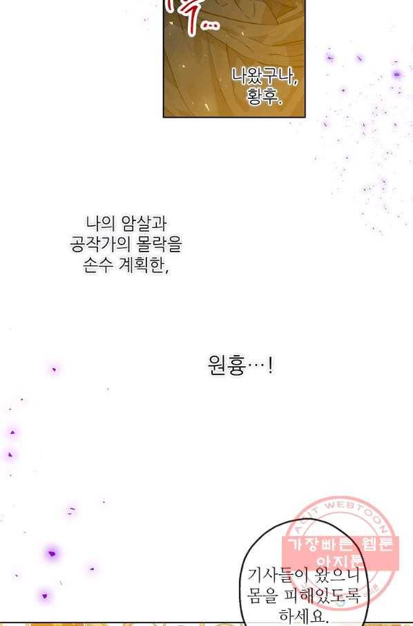 백작가의 사생아가 결혼하면 23화 14