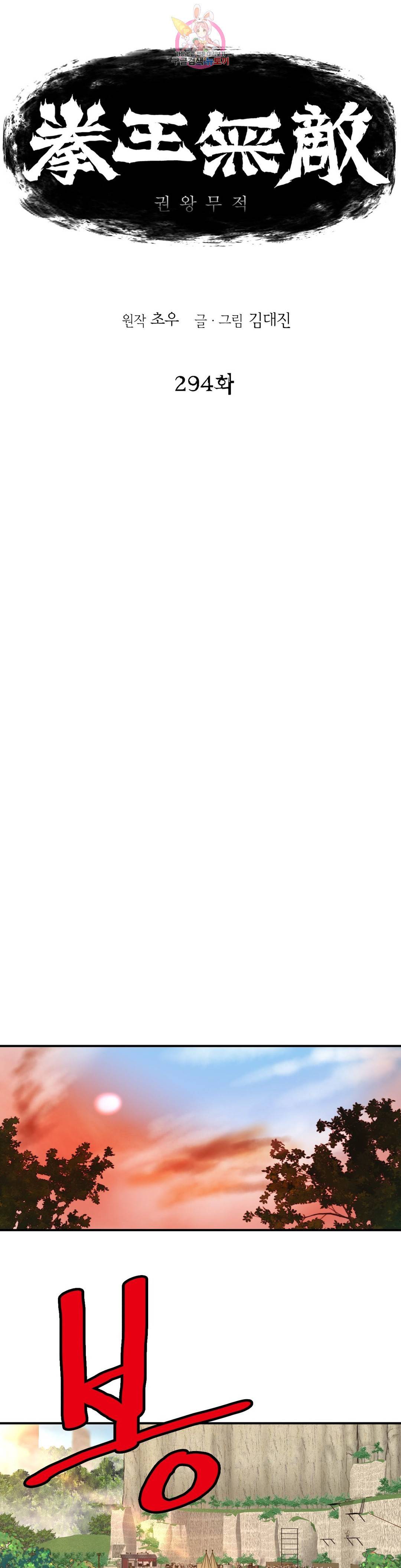 권왕무적 294화 1