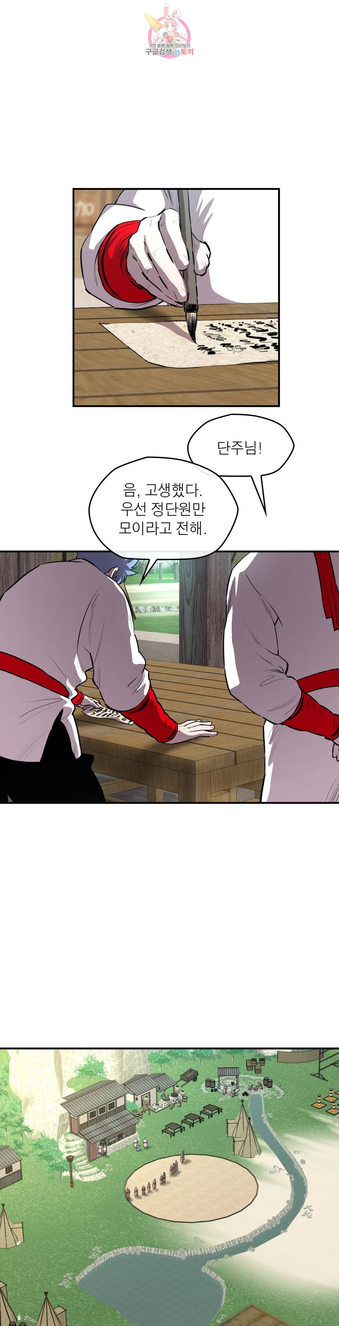 권왕무적 294화 4