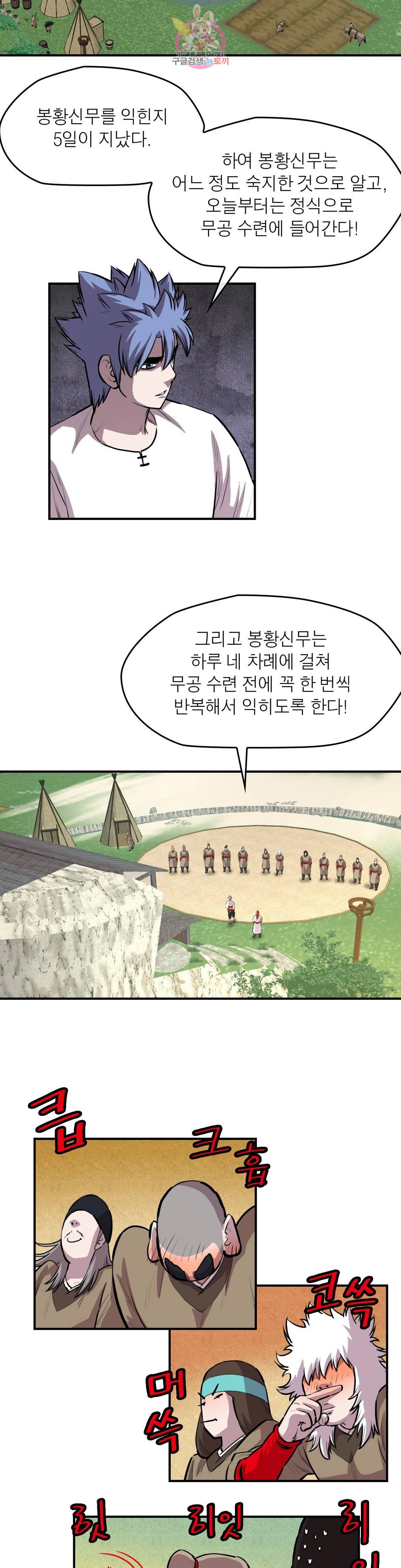 권왕무적 294화 5