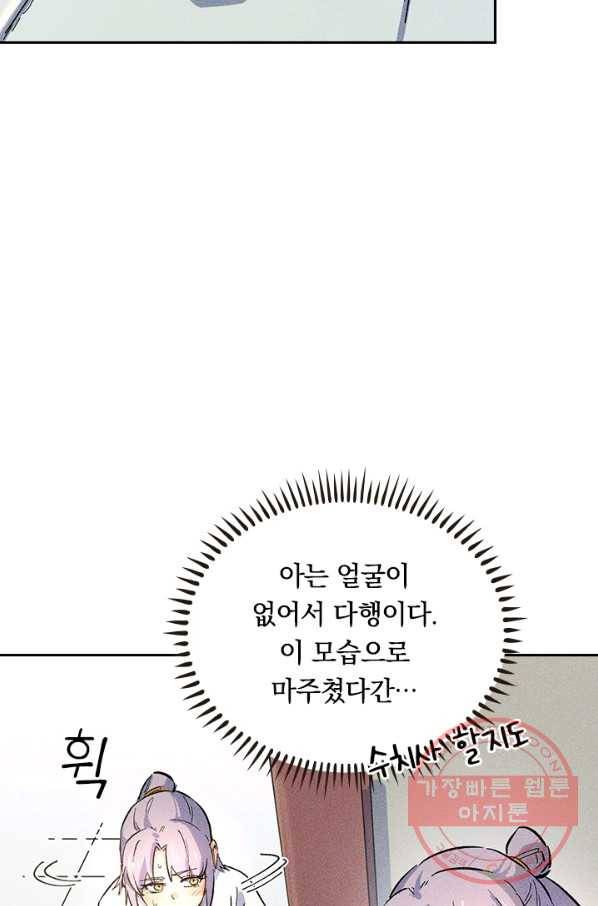 사상 최강 남주 32화 2