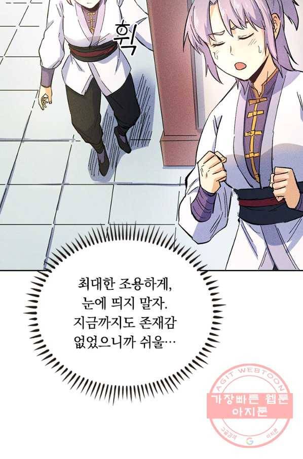 사상 최강 남주 32화 3