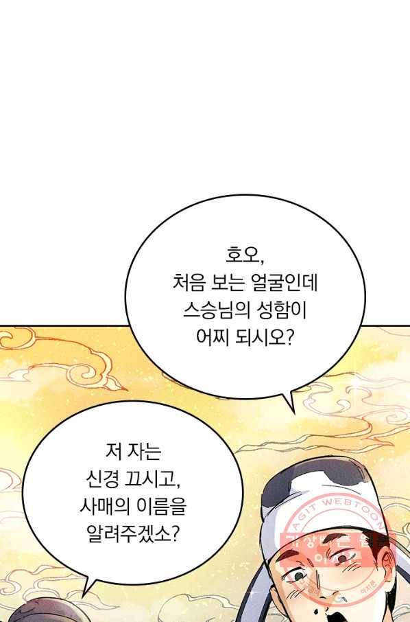 사상 최강 남주 32화 5