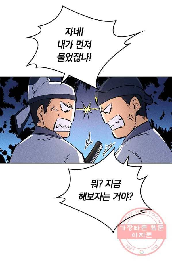 사상 최강 남주 32화 7