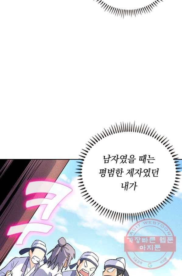 사상 최강 남주 32화 9