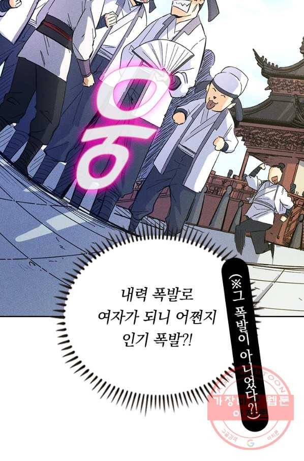 사상 최강 남주 32화 10