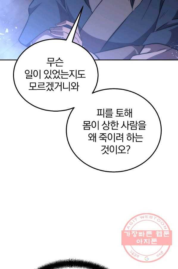 천년방사 45화 29
