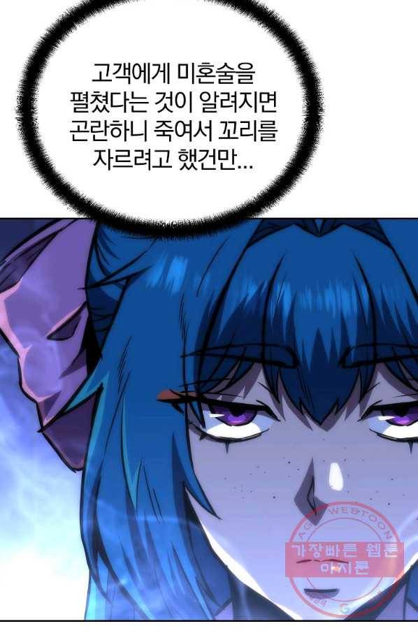 천년방사 45화 30