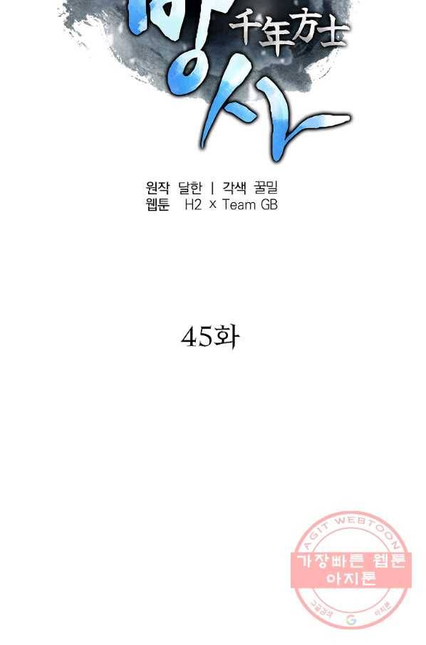천년방사 45화 78