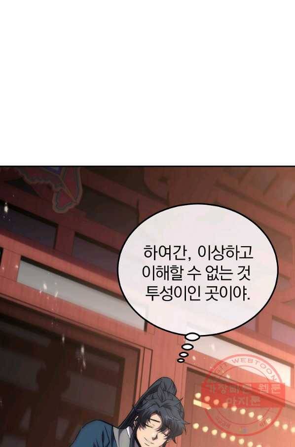 천년방사 45화 88