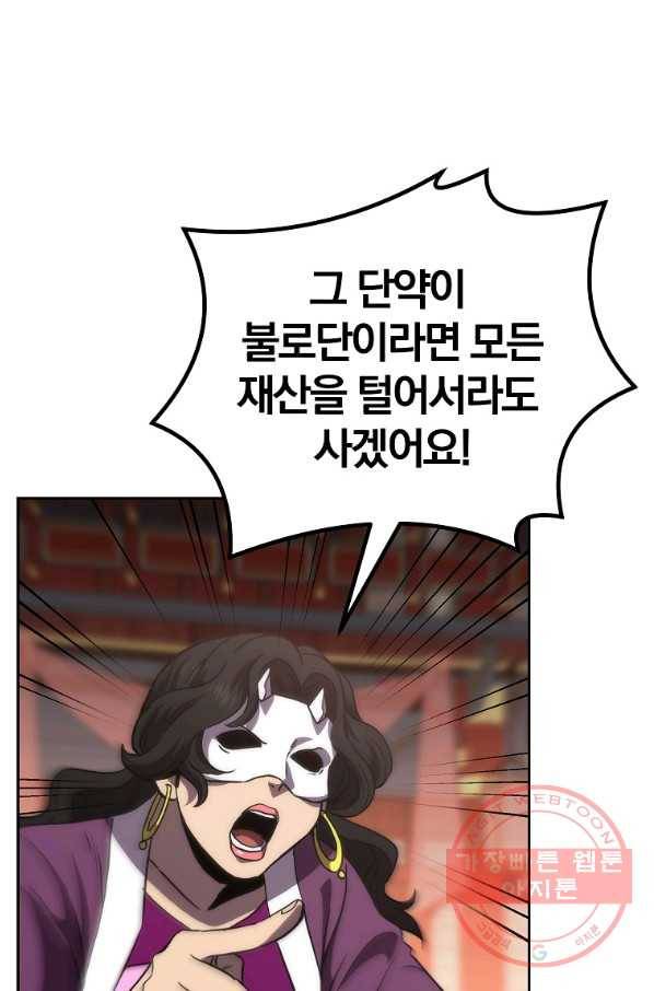 천년방사 45화 97