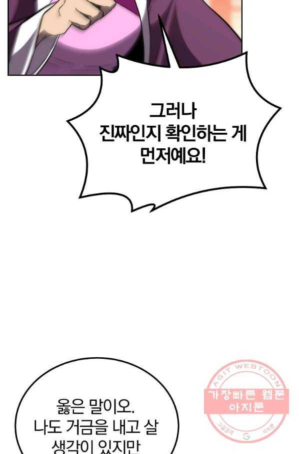 천년방사 45화 98