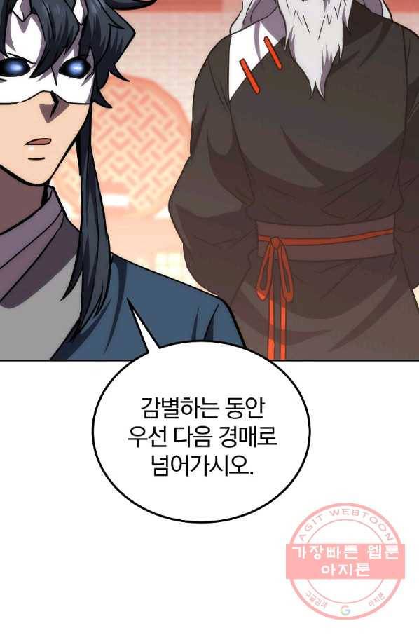 천년방사 45화 101