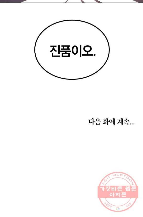 천년방사 45화 108