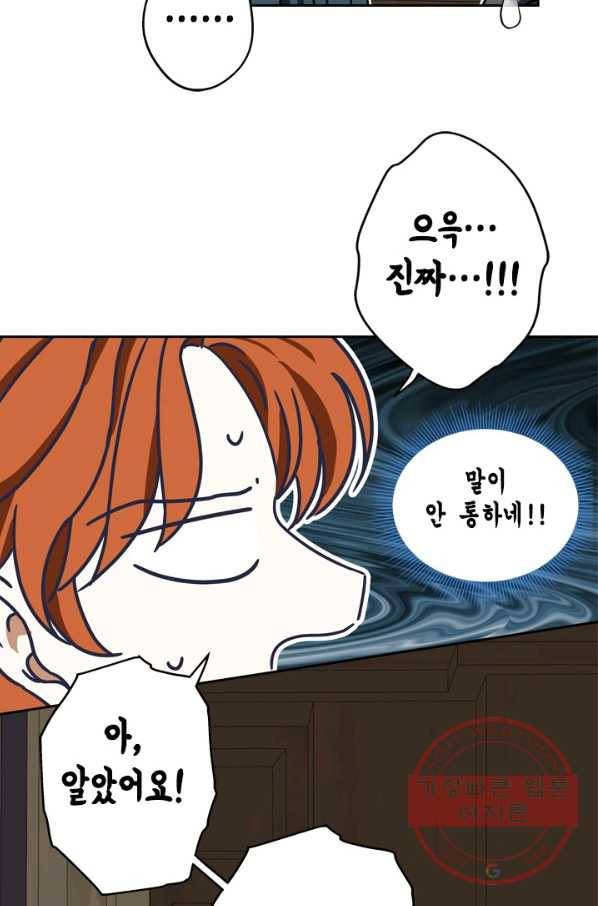 마법사는 가난해 36화 5