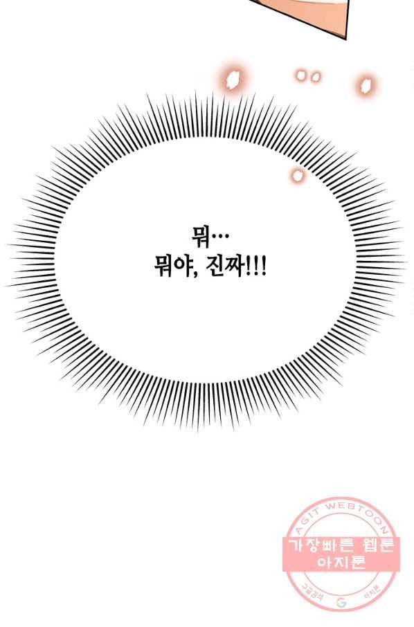 마법사는 가난해 36화 8