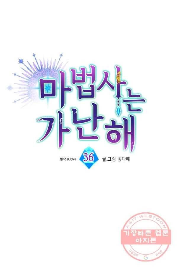 마법사는 가난해 36화 9
