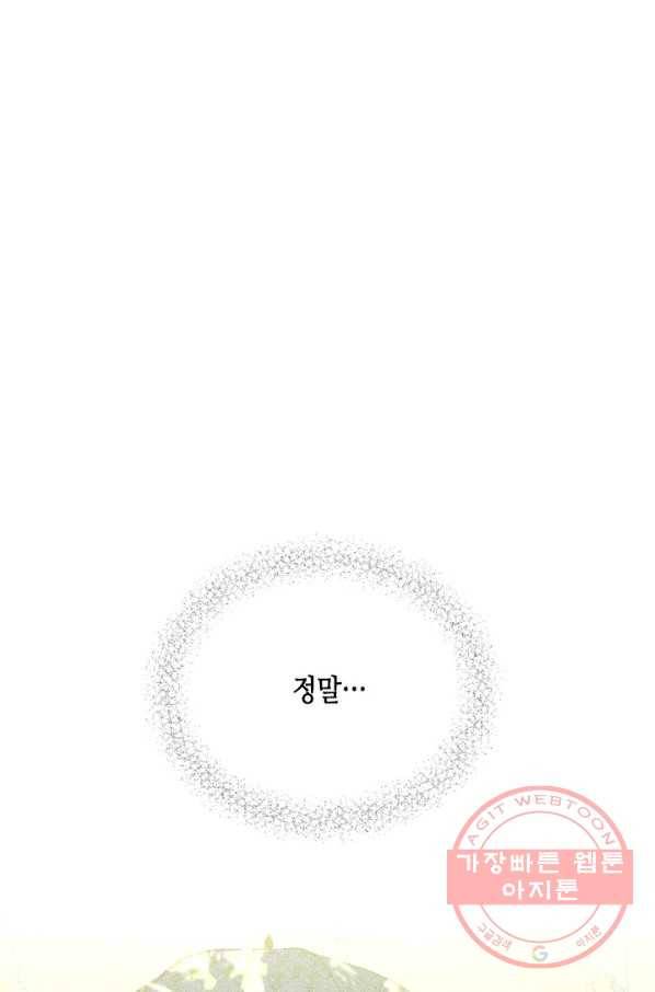 마법사는 가난해 36화 17