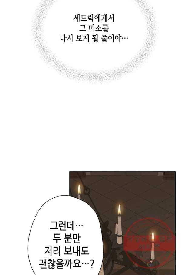 마법사는 가난해 36화 21