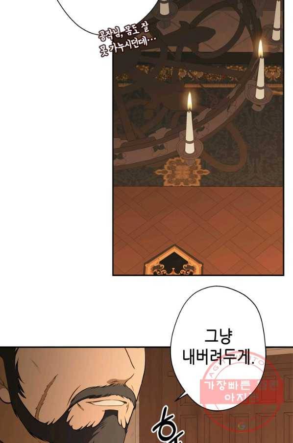 마법사는 가난해 36화 22