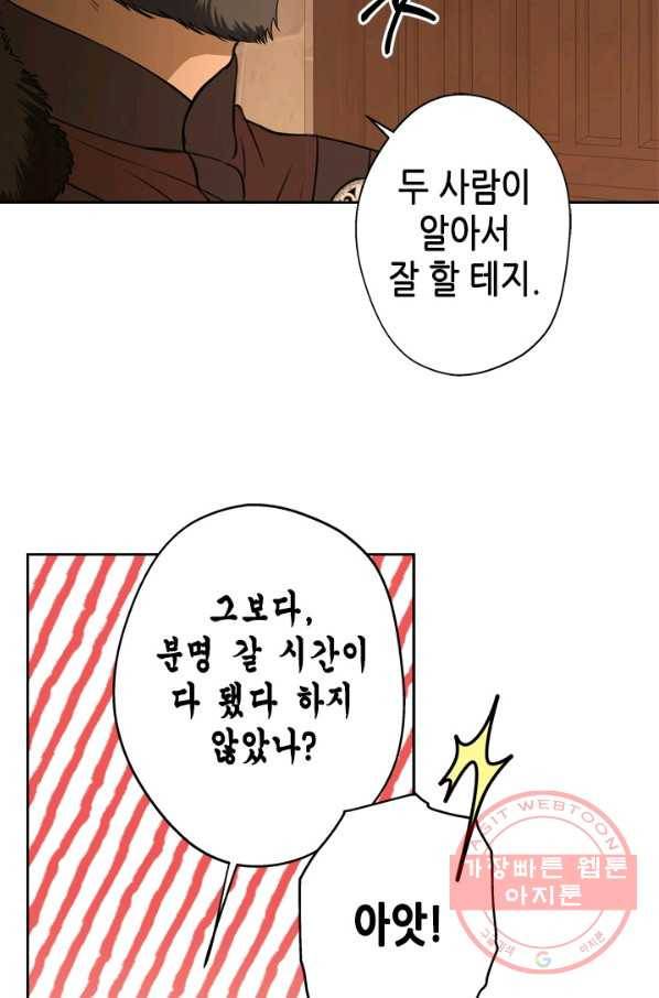 마법사는 가난해 36화 23