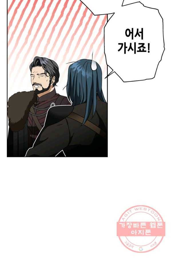 마법사는 가난해 36화 24