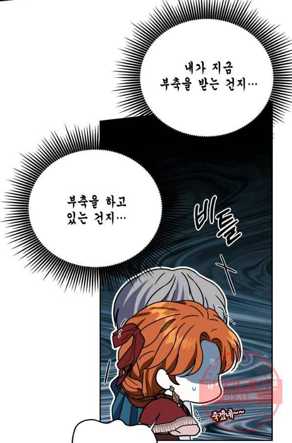 마법사는 가난해 36화 28