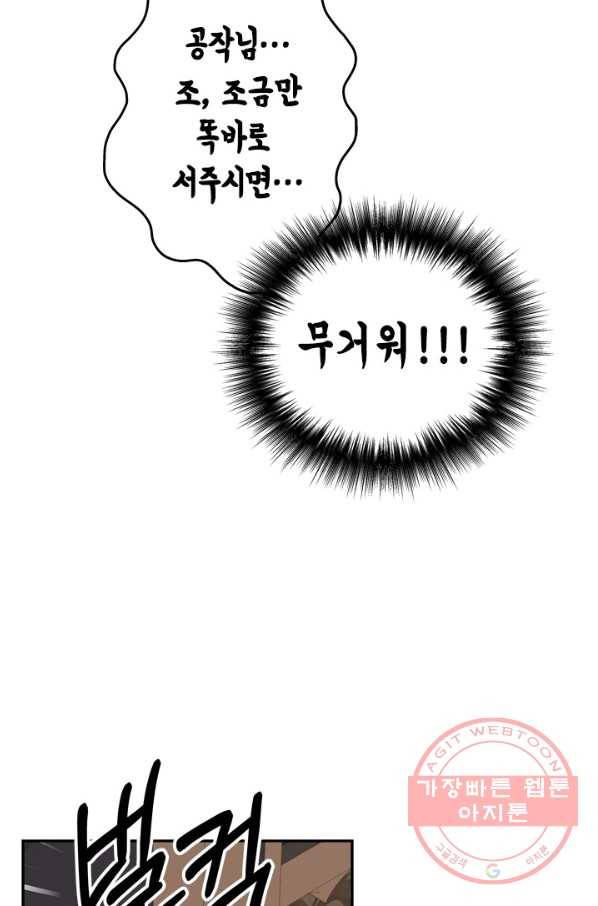 마법사는 가난해 36화 29