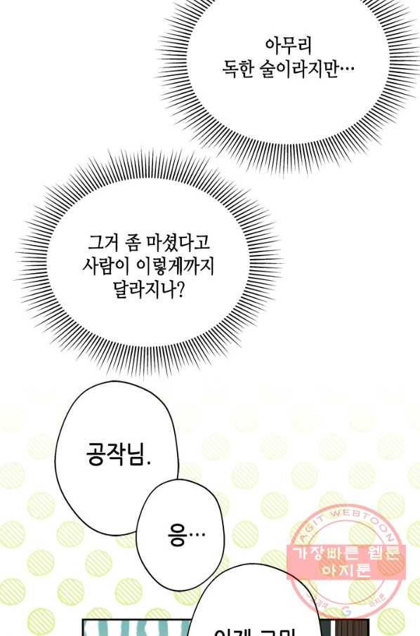 마법사는 가난해 36화 41