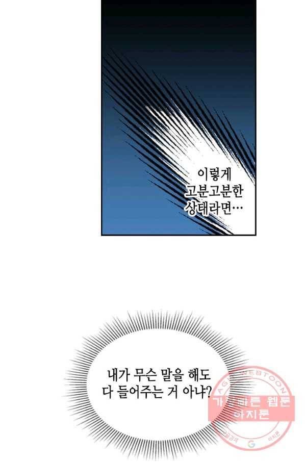 마법사는 가난해 36화 47