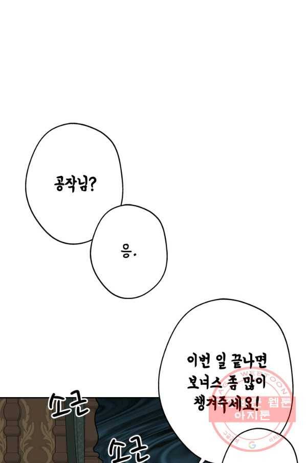 마법사는 가난해 36화 48