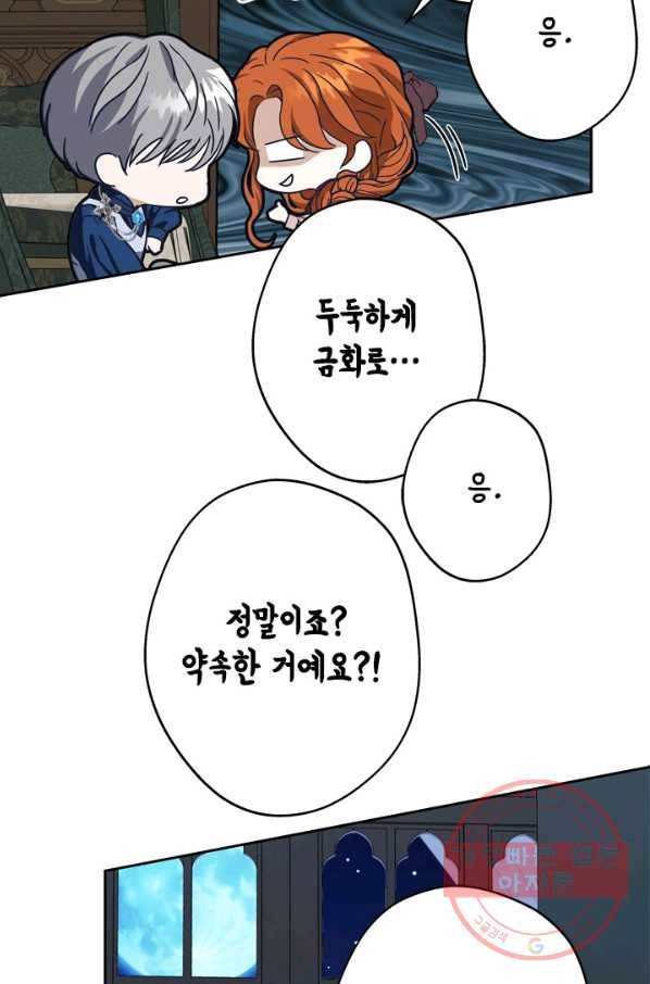 마법사는 가난해 36화 49