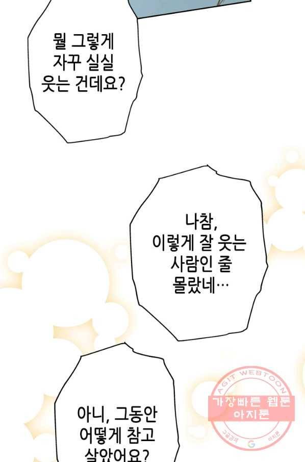 마법사는 가난해 36화 54
