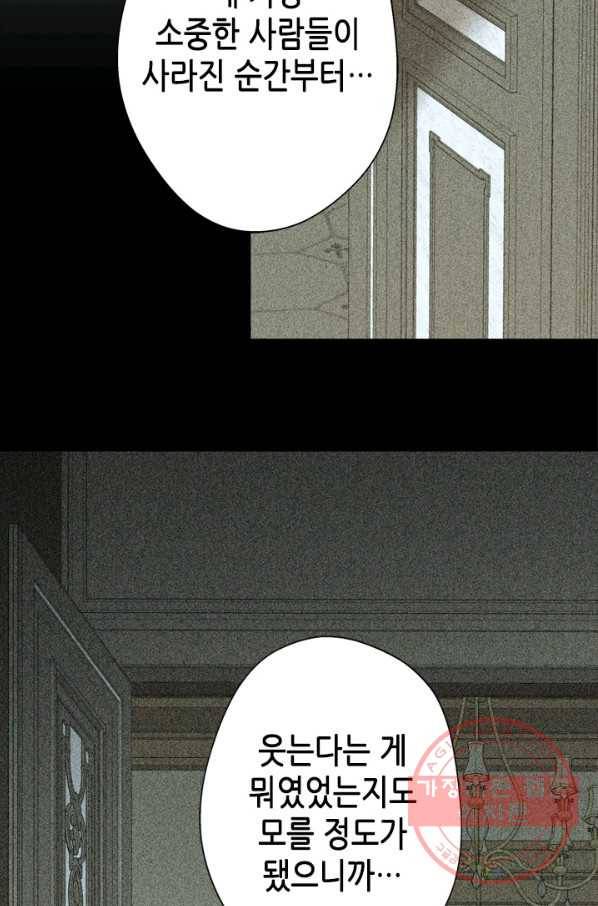마법사는 가난해 36화 57