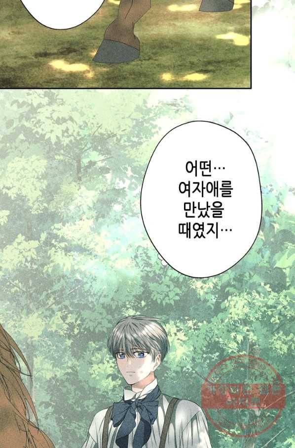 마법사는 가난해 36화 61