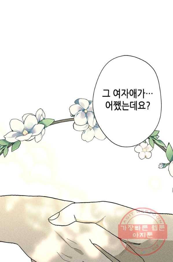 마법사는 가난해 36화 63