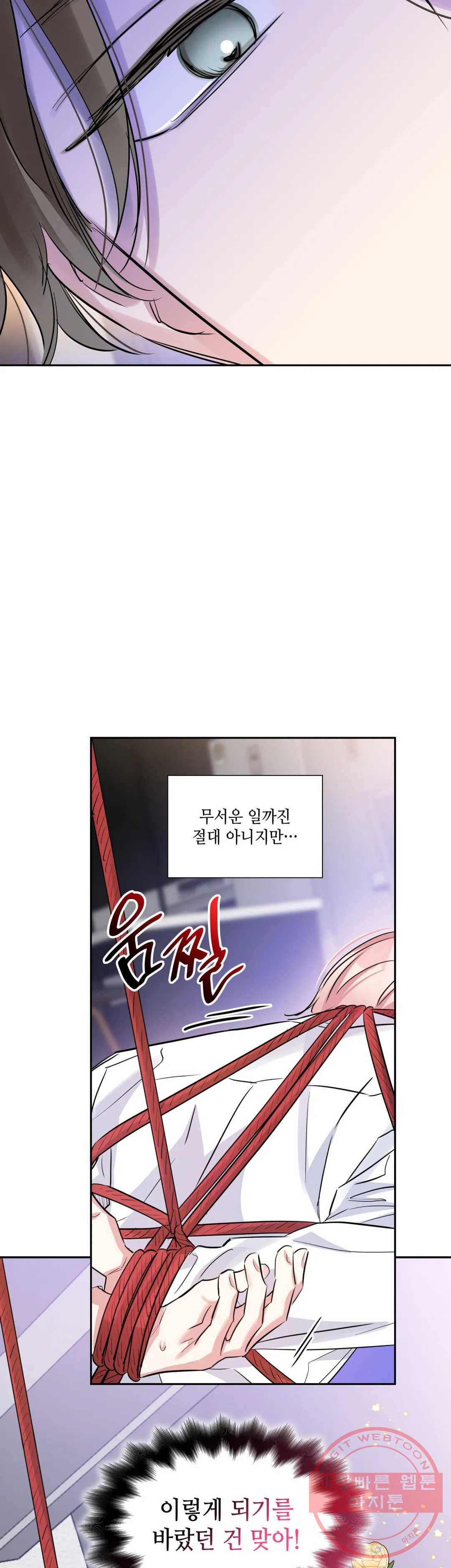 연하 상사 29화 5