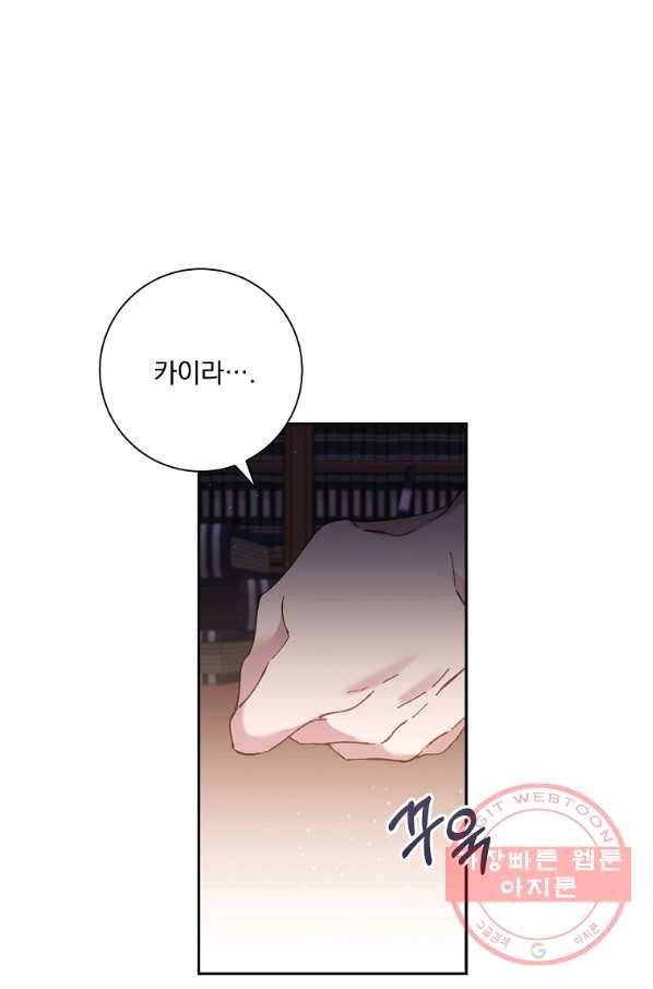 매달려도 소용없어 68화 1