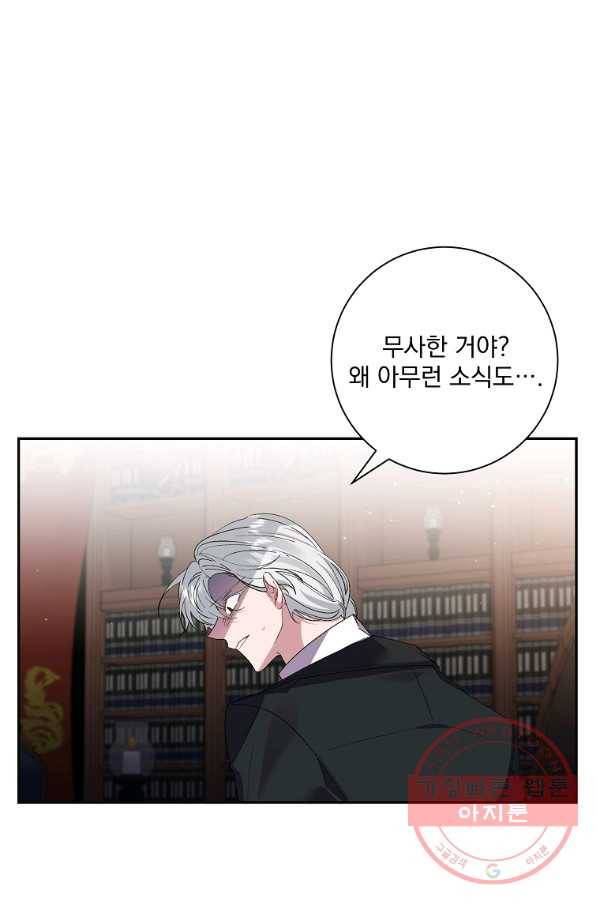 매달려도 소용없어 68화 2