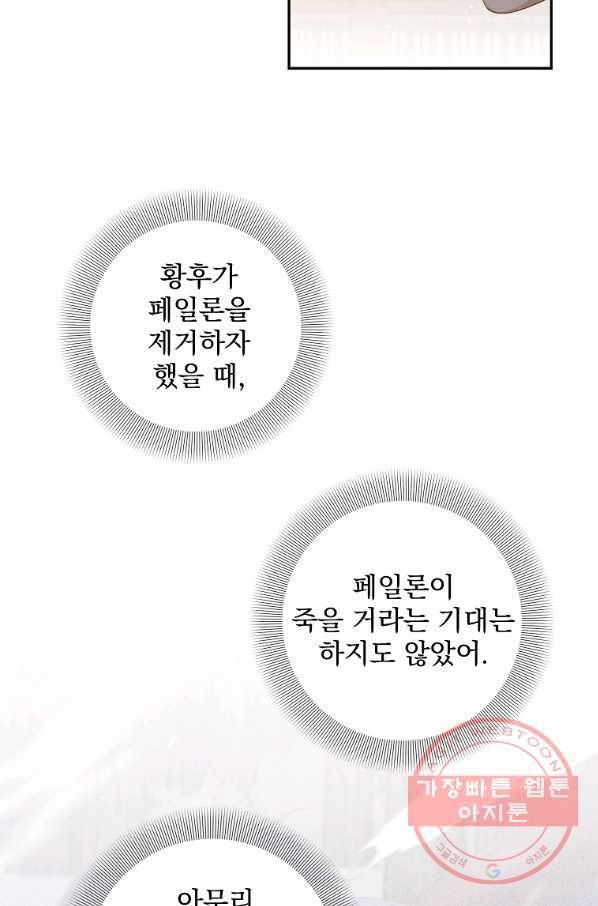 매달려도 소용없어 68화 4