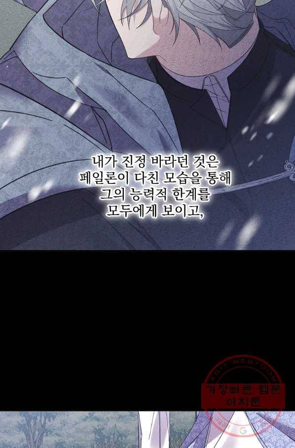 매달려도 소용없어 68화 6