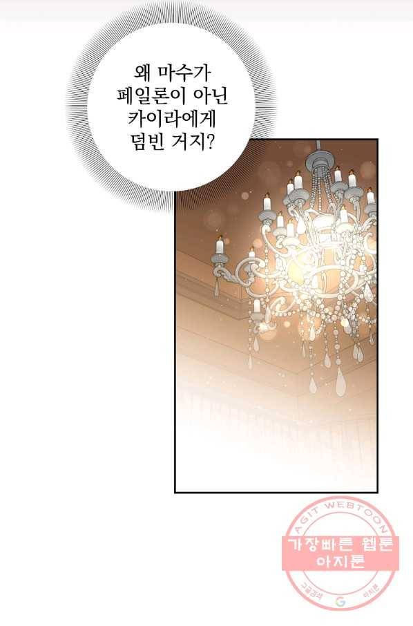 매달려도 소용없어 68화 11
