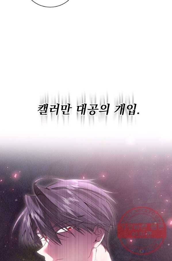 매달려도 소용없어 68화 14